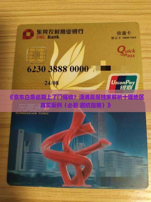 京东白条逾期了会上门催收吗