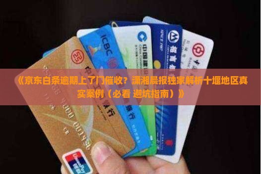 京东白条逾期了会上门催收吗