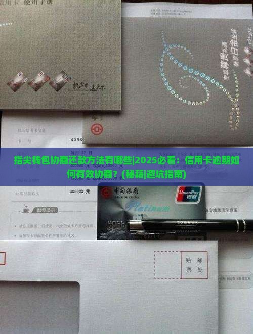指尖钱包协商还款方法有哪些