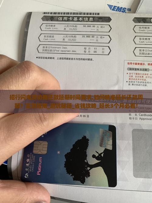 招行闪电贷协商还款延期时间要求