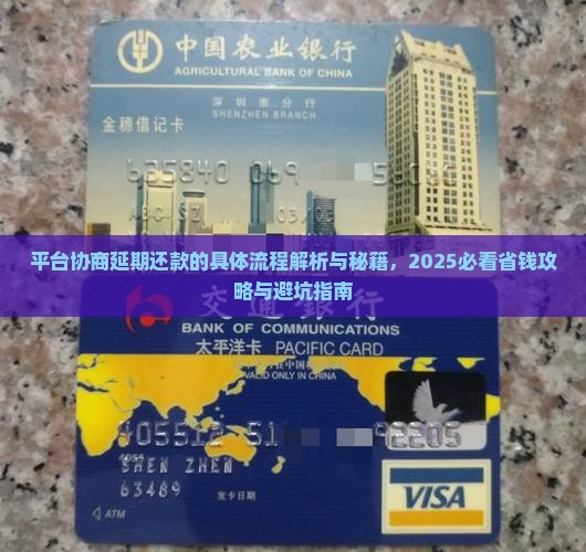 平台协商延期还款的具体流程
