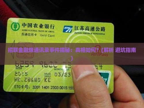 招联金融是否会爆通讯录