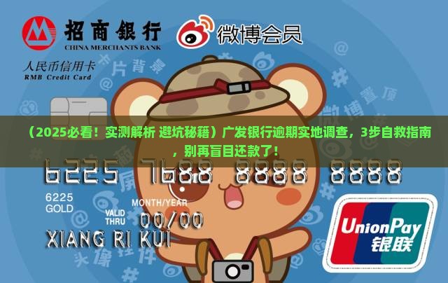 广发银行逾期实地调查