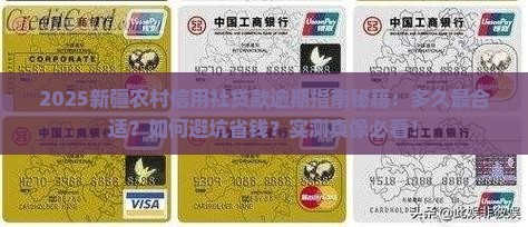 新疆农村信用社贷款可以逾期多久最合适