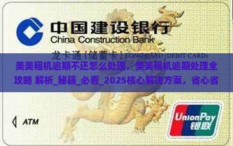 美美租机逾期不还怎么处理