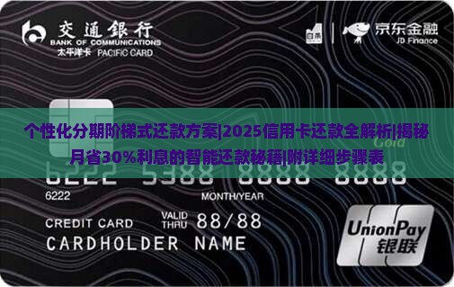 个性化分期阶梯式还款方案