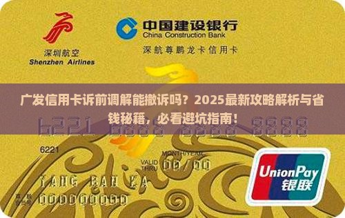 广发信用卡诉前调解可以撤诉吗