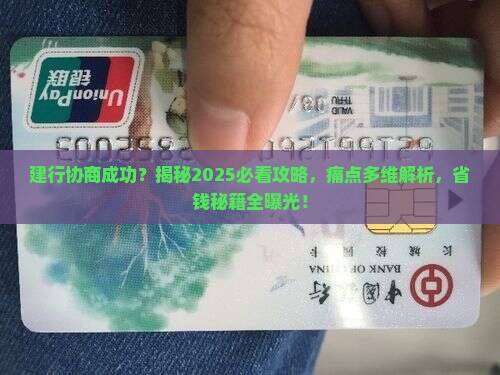 建行协商成功