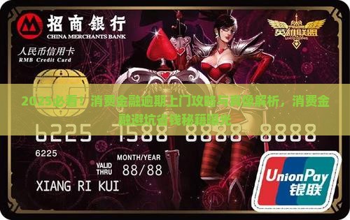 中邮消费金融逾期上门吗会有哪些后果