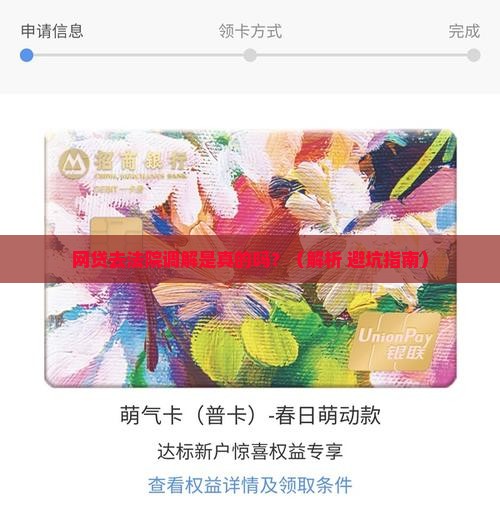网贷去法院调解是真的吗