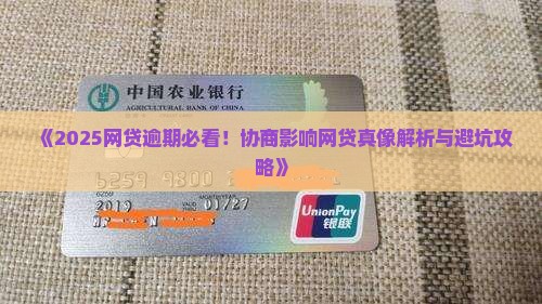 网贷多次协商会怎么样