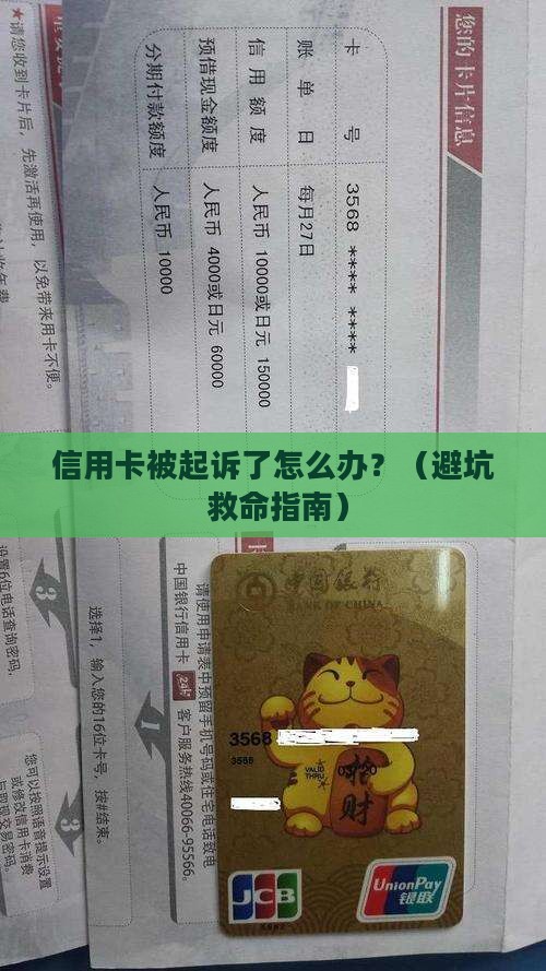 信用卡被起诉之后应该怎么办