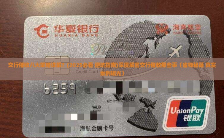 交行催收8大策略详解