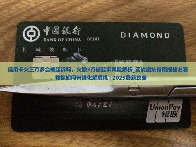 信用卡欠三万多会被起诉吗