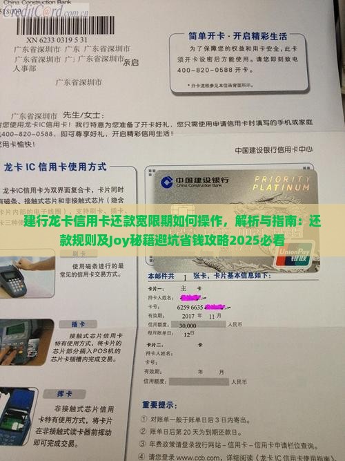 建行龙卡信用卡还款宽限期如何操作