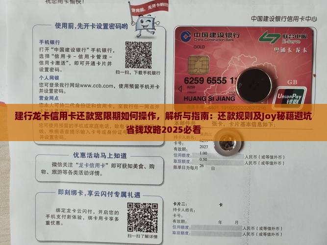 建行龙卡信用卡还款宽限期如何操作