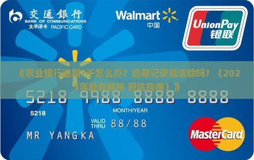 农业银行逾期7千如何处理