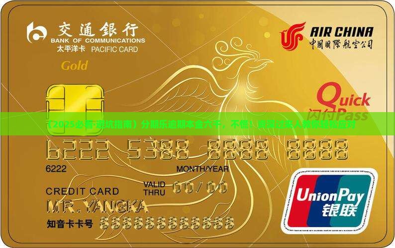 分期乐逾期本金六千怎么办