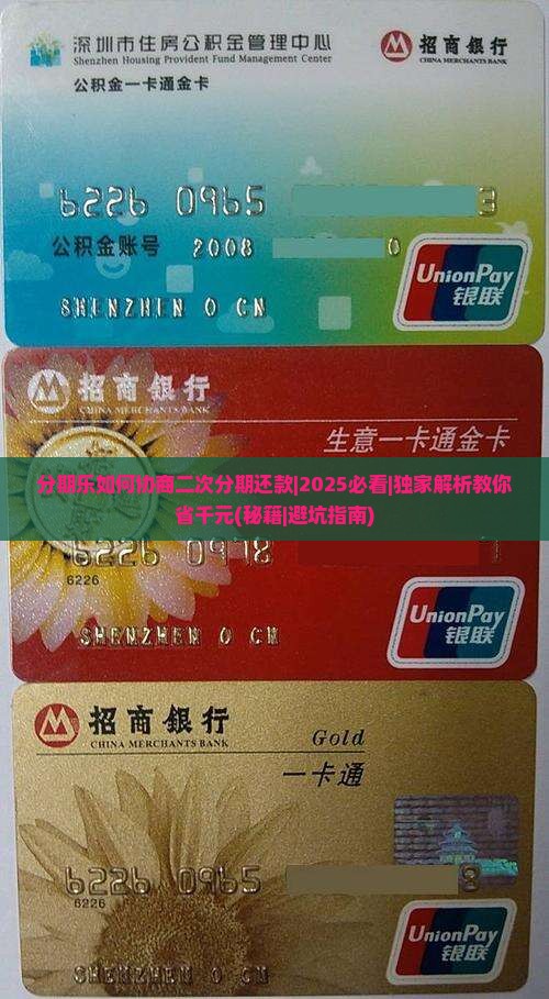 分期乐如何协商二次分期还款