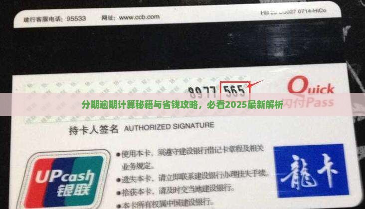 趣分期逾期费用计算该如何进行