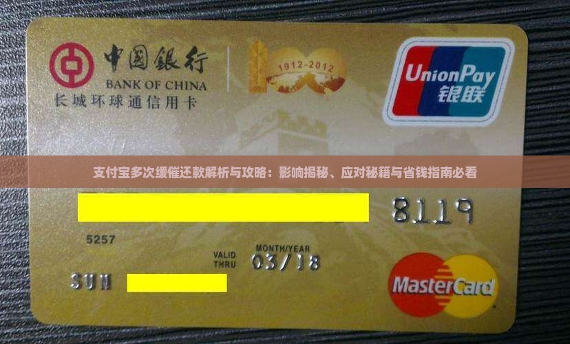 支付宝多次缓催还款