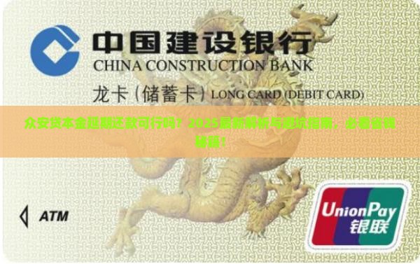 众安贷是否可以协商延期还本金