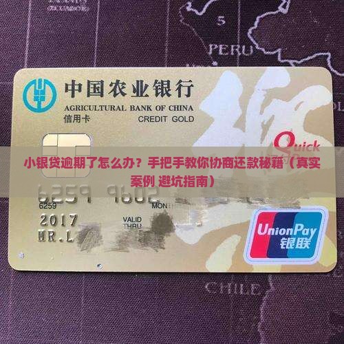 小银贷逾期协商还款怎么操作