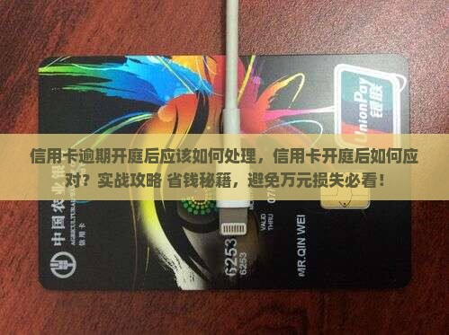 信用卡逾期开庭后应该如何处理
