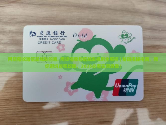 网贷催收短信是触发的嘛