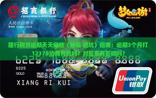 建行税贷逾期天天催收
