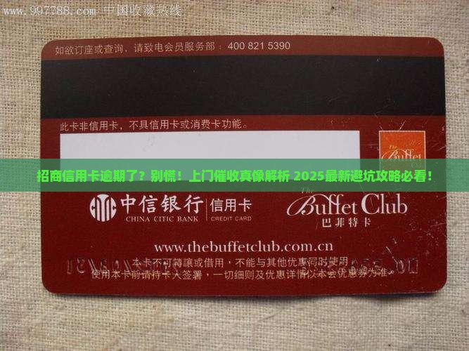 招商信用卡逾期会上门催收吗需要注意哪些问题