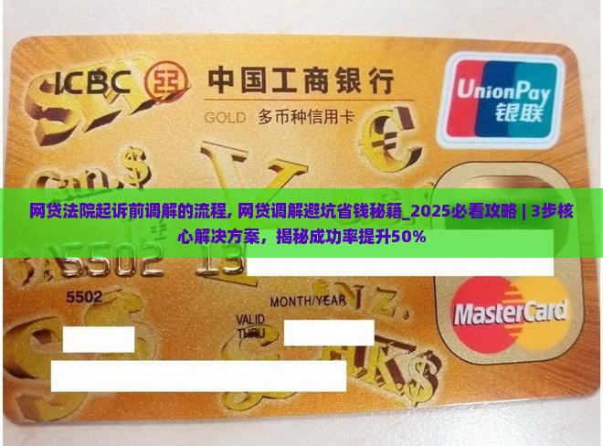 网贷法院起诉前调解的流程