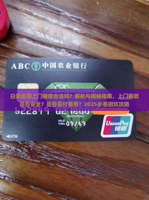 白条逾期上门催债合法吗