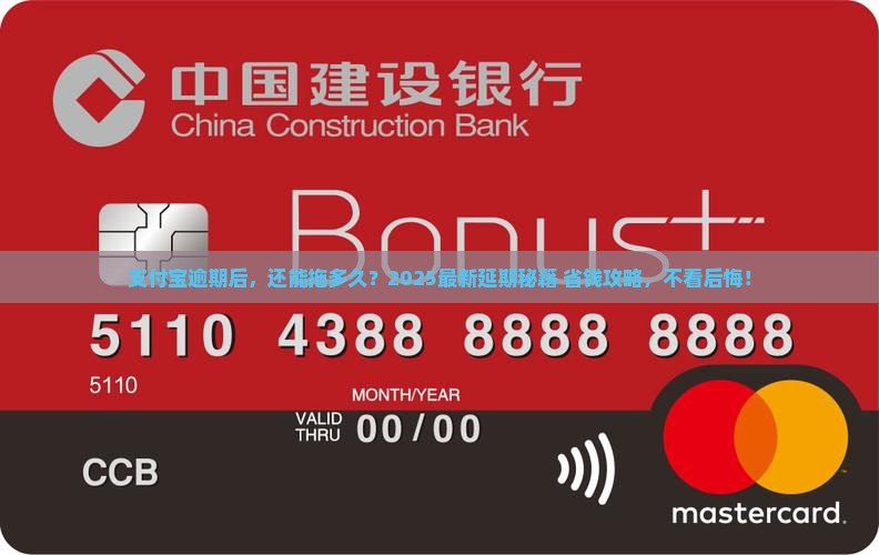 支付宝逾期最多延期多久