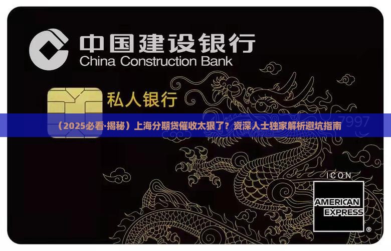 上海分期贷催收如何处理