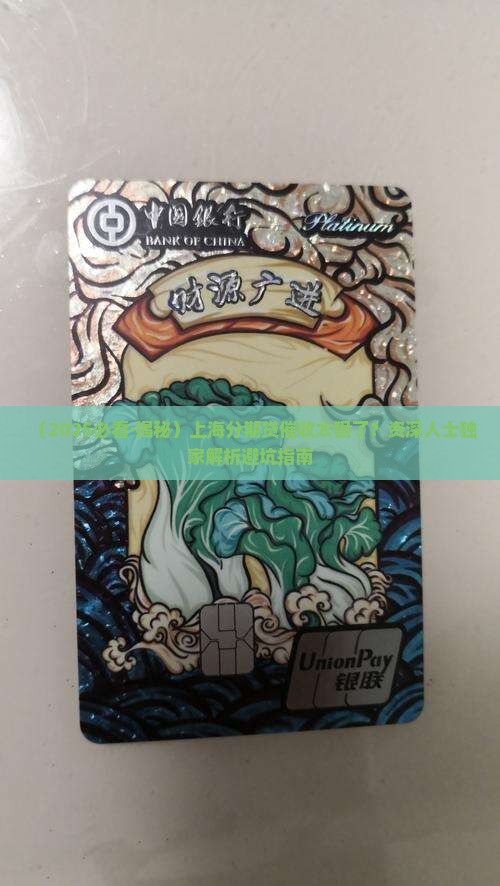 上海分期贷催收如何处理