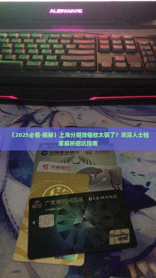 上海分期贷催收如何处理