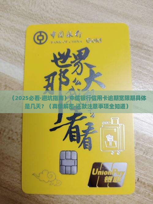 中信信用卡逾期宽限期是多长时间