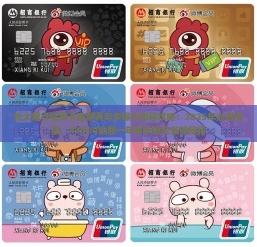 光大银行信用卡逾期两年多