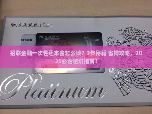 招联金融一次性本金还款怎么协商