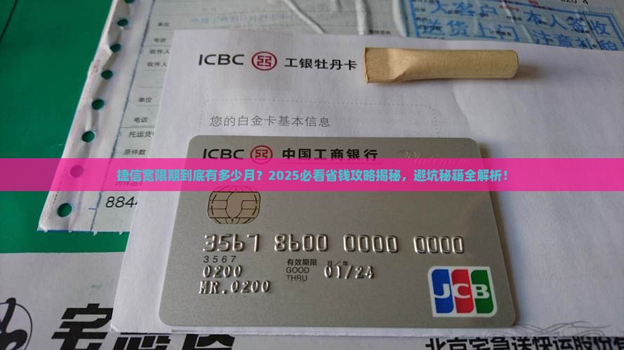 捷信宽限期多少月