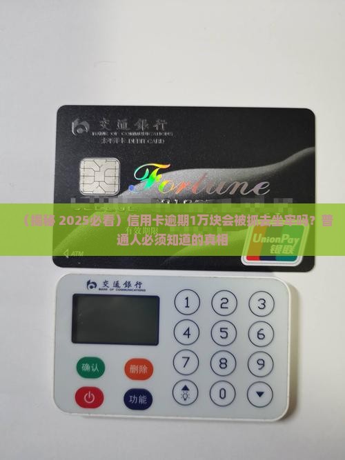 商业银行信用卡逾期会被判坐牢吗