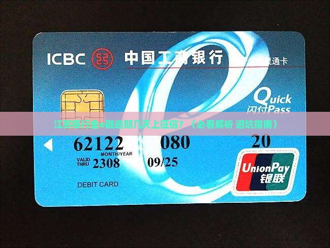 江苏银行金e融逾期几天会上征信吗