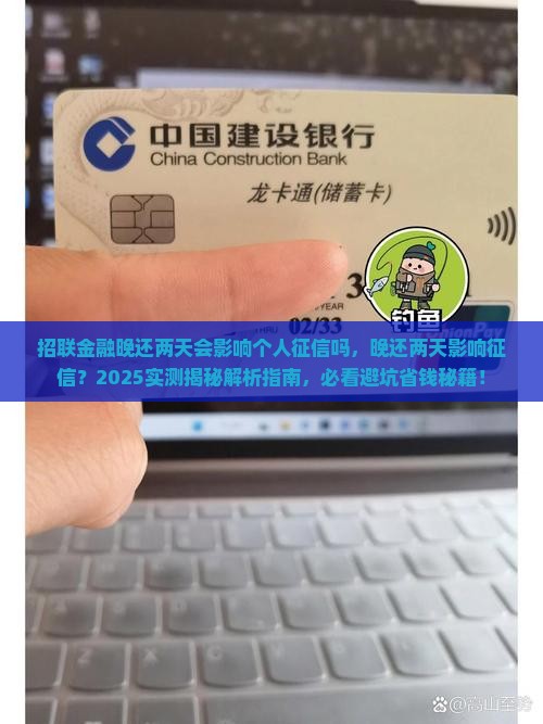 招联金融晚还两天会影响个人征信吗