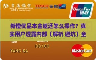 新橙优品协商本金返还规定