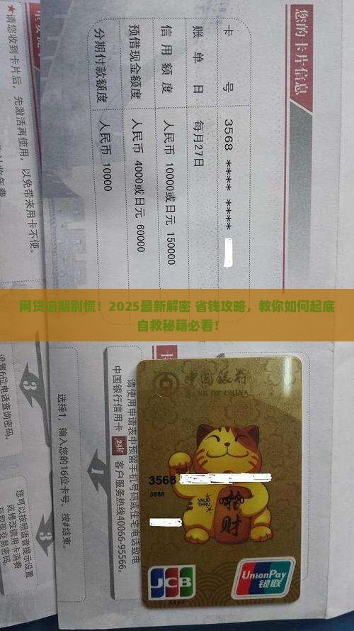 深陷网贷逾期会怎么样处理