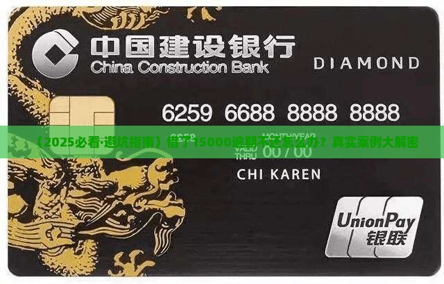 放心借15000逾期还款有什么后果