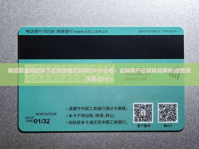 被招联金融起诉了还能协商还款吗如何处理