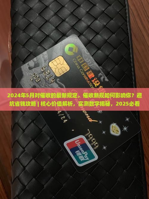 2024年5月对催收的最新规定