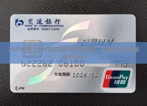 去支付宝总部协商还款流程是怎样的